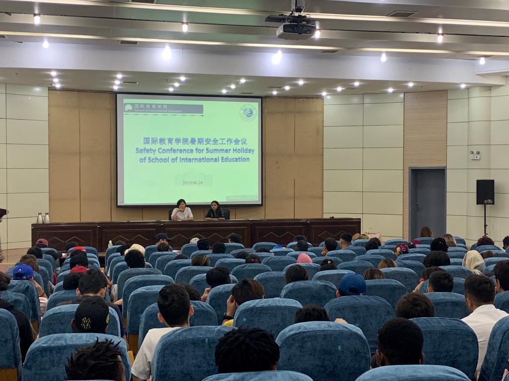国际教育学院召开留学生暑期安全工作会议